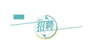 ���l(f��)չ���F(tu��n)��˾2023���＾���_��Ƹ�����A�M�Y(ji��)����